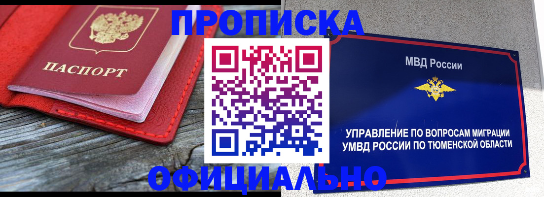 прописка законно в Юрьевце